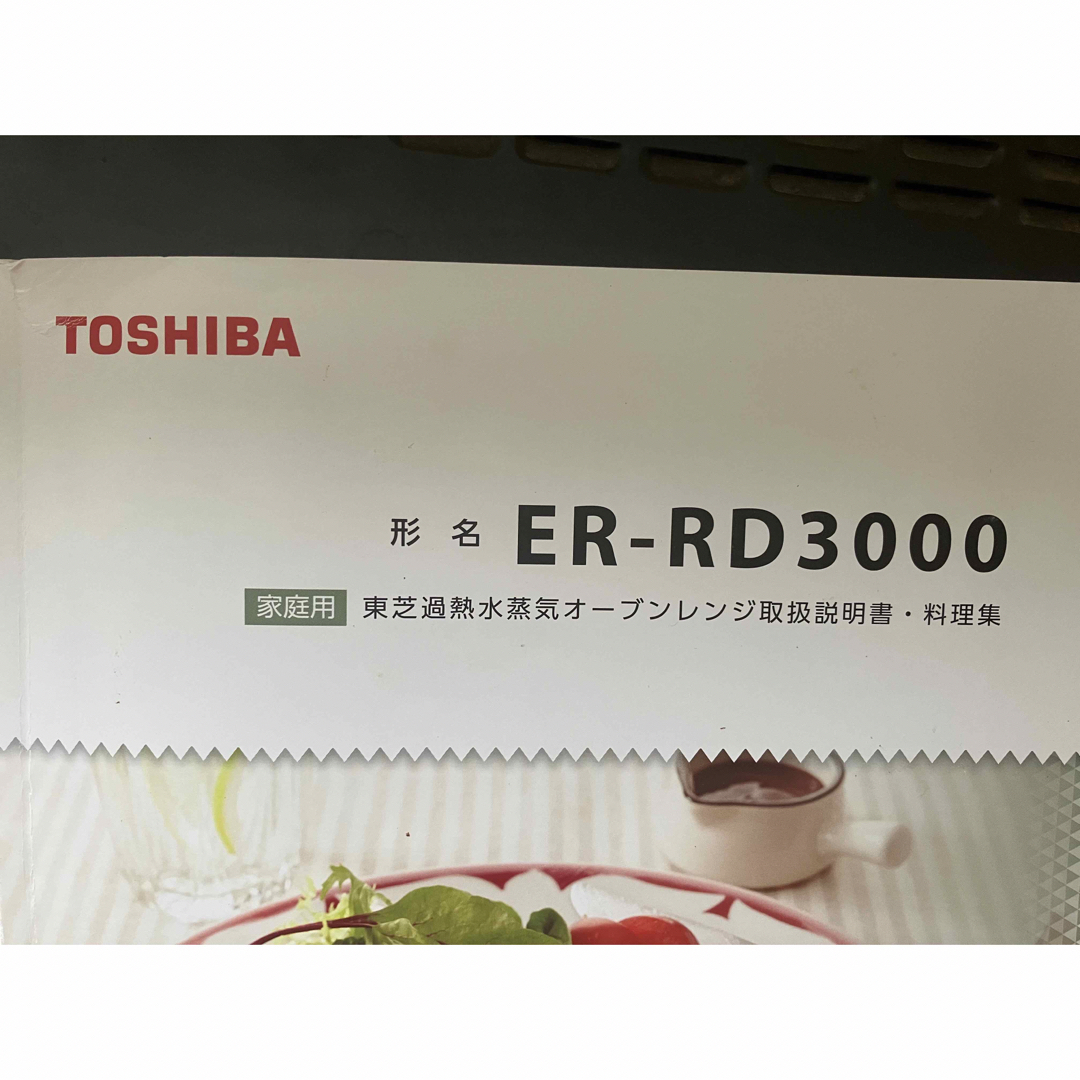 東芝(トウシバ)のTOSHIBA  角皿　焼網　スチームオーブン　ER-RD3000 スマホ/家電/カメラの調理家電(電子レンジ)の商品写真