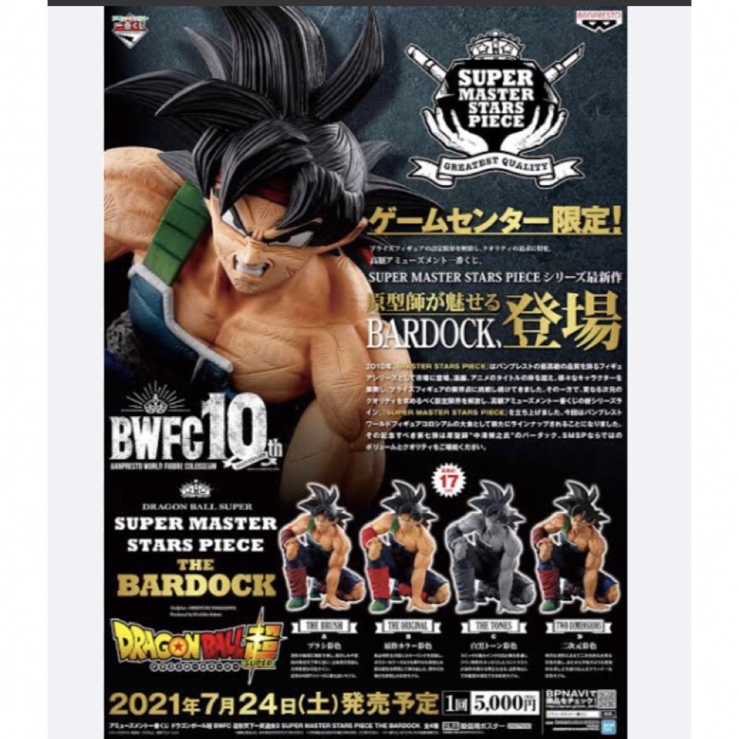 ドラゴンボール - ドラゴンボール フィギュア 一番くじ SMSPの通販 by