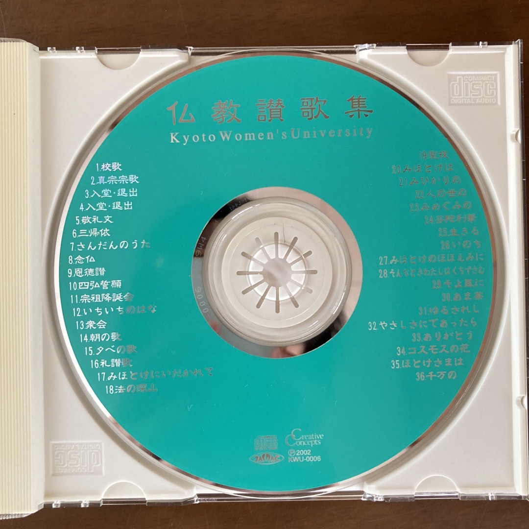 westlife12様専用　京都女子大　仏教讃歌集CD エンタメ/ホビーのCD(宗教音楽)の商品写真