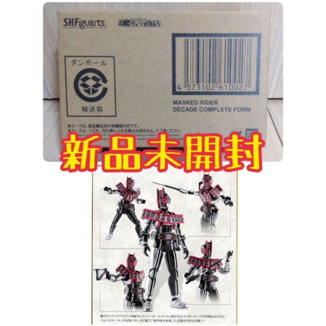 【新品】 S.H.Figuarts 仮面ライダーディケイド コンプリートフォーム