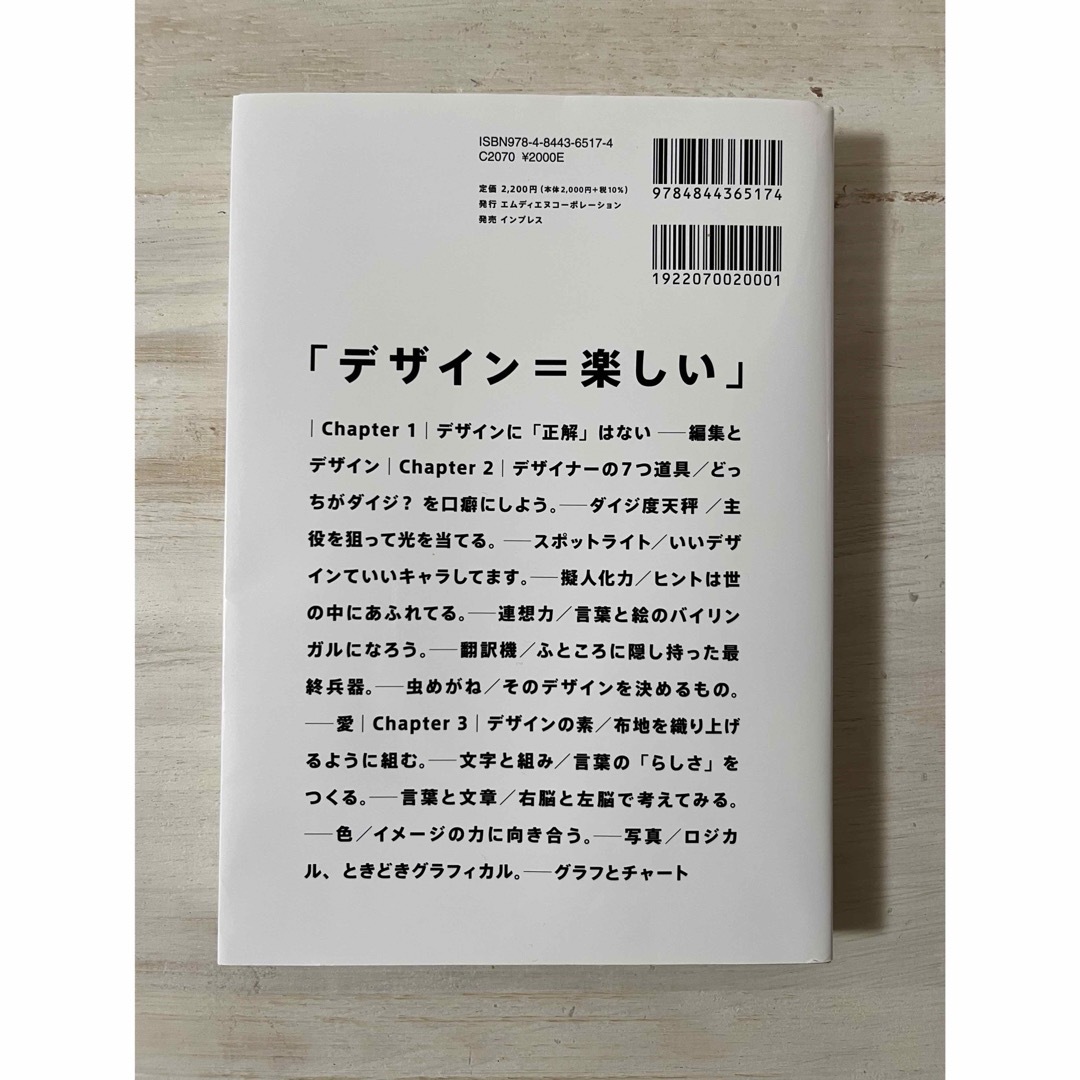 なるほどデザイン エンタメ/ホビーの本(アート/エンタメ)の商品写真