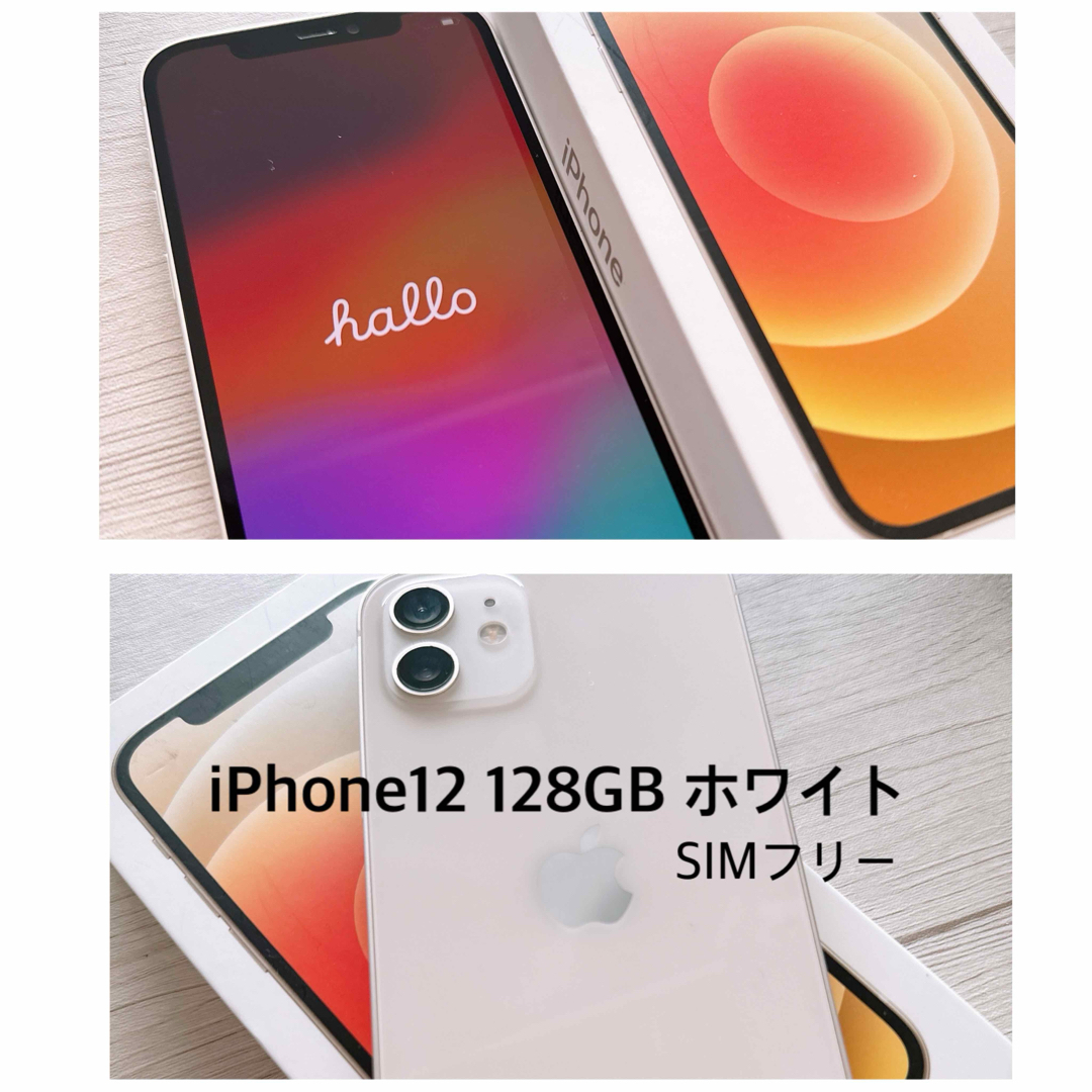 iPhone 12 ホワイト 128 GB SIMフリー⭐︎超美品-