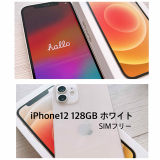 アイフォーン(iPhone)の【SIMフリー】iPhone12 128GB⭐️ホワイト⭐️美品⭐️(スマートフォン本体)