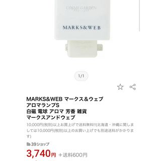 マークスアンドウェブ(MARKS&WEB)のMARK&WEB アロマランプ 美品(アロマポット/アロマランプ/芳香器)