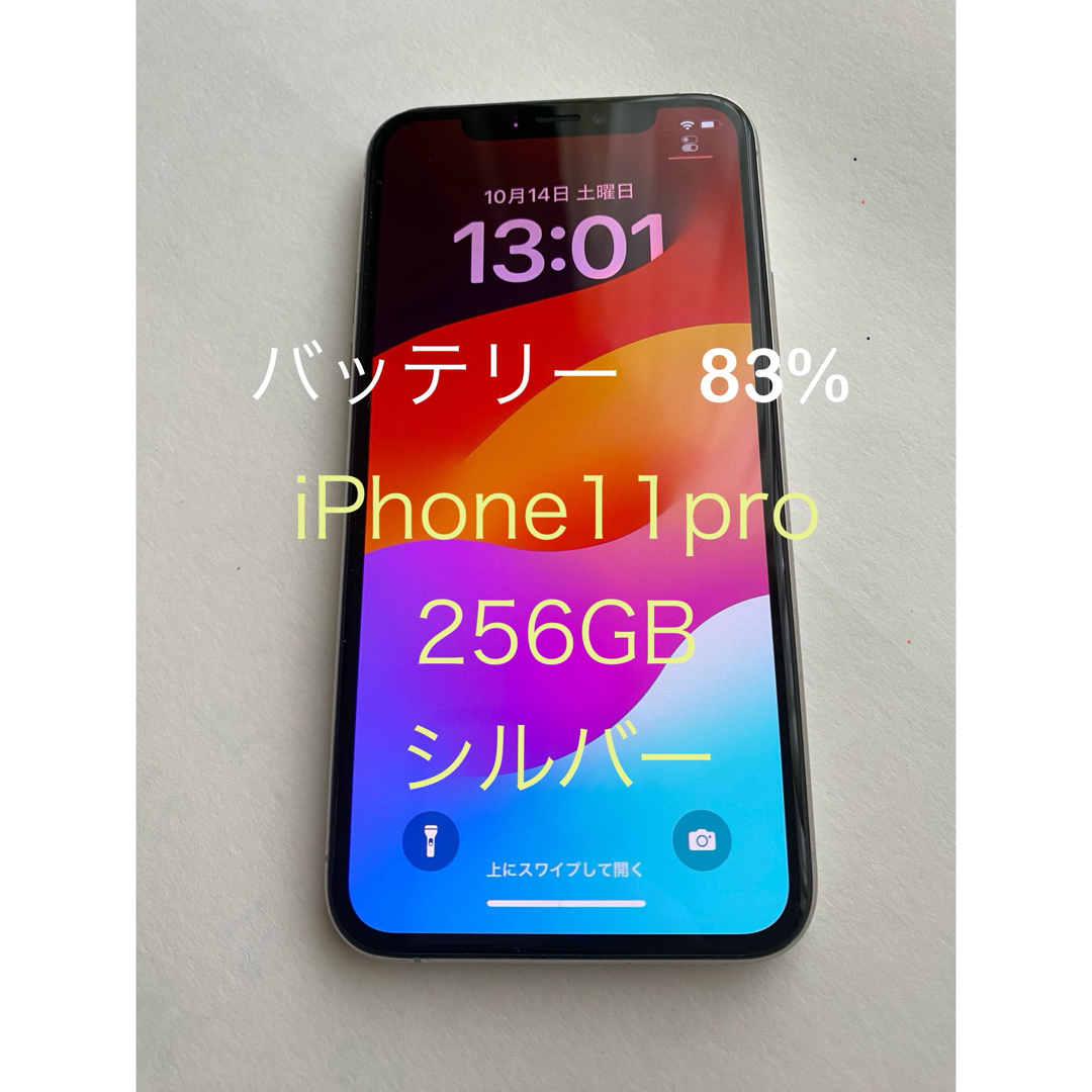 iPhone(アイフォーン)のiPhone11pro 256GB シルバー SIMフリー 本体のみ スマホ/家電/カメラのスマートフォン/携帯電話(スマートフォン本体)の商品写真