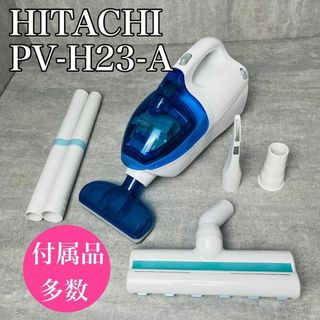 【美品】 HITACHI こまめちゃん PV-H23-A ハンディ 付属品多数(掃除機)