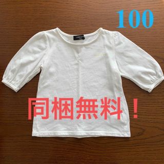 コムサイズム(COMME CA ISM)の《難アリのため同梱無料！》100㎝ 半袖カットソー COMMECAISM 白(Tシャツ/カットソー)