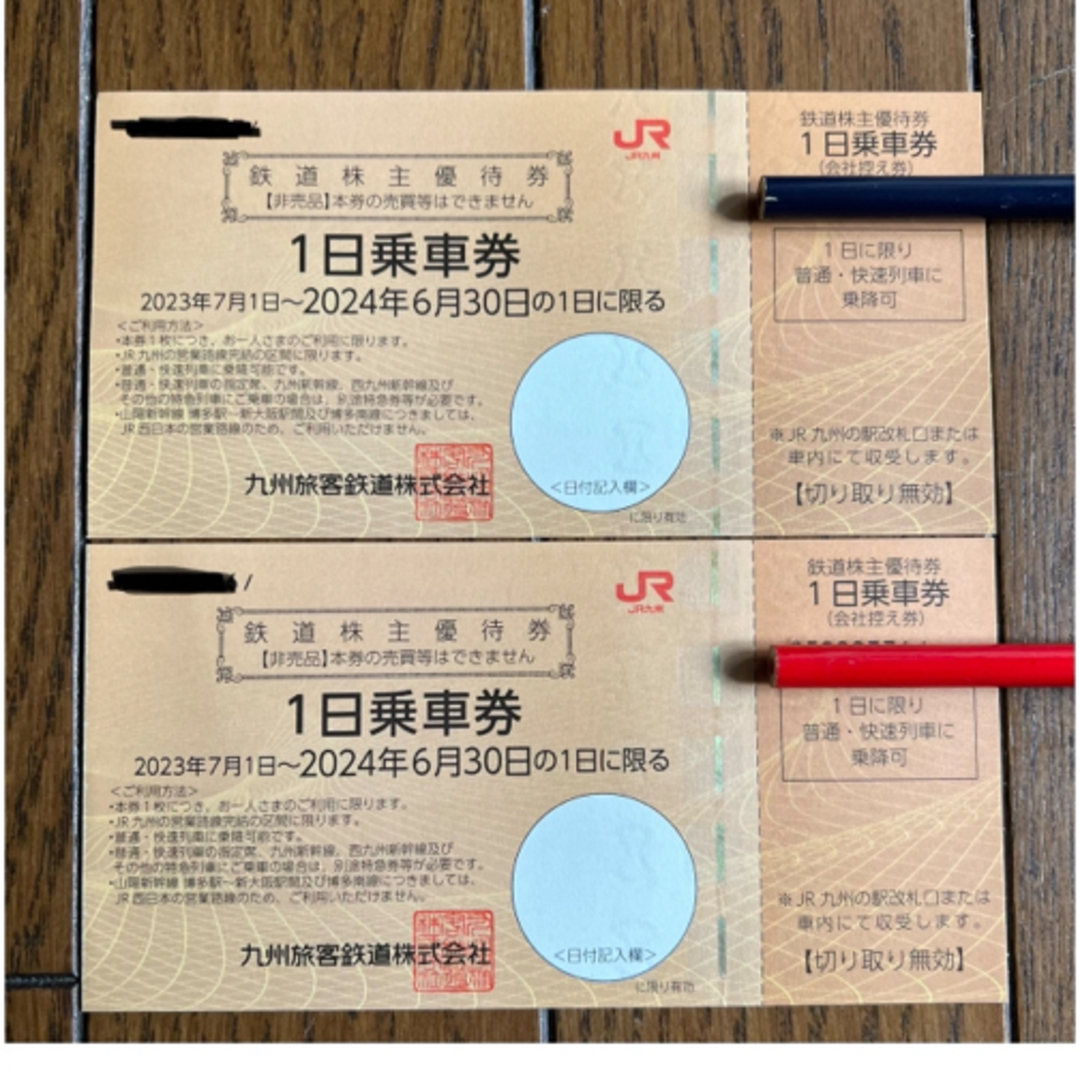 JR九州 株主優待 1日乗車券  2枚チケット