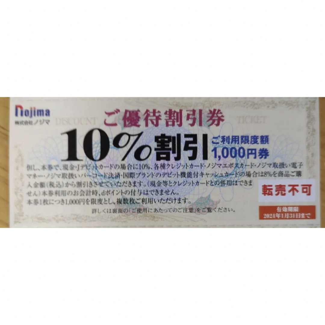 楽天スーパーポイント ノジマ 株主優待 30枚 | centralheating.com