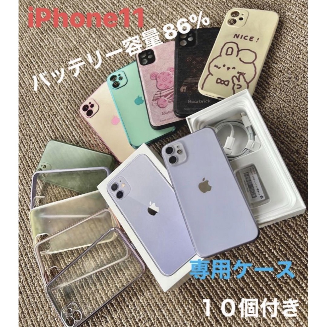 対応センサーiPhone11本体(64GB･パープル)＆専用ケース10個