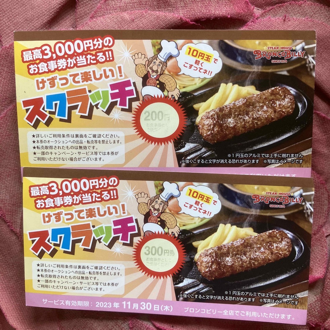 ブロンコビリー食事券500円分 チケットの優待券/割引券(レストラン/食事券)の商品写真