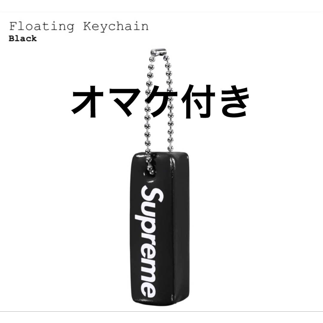 Supreme Floating Keychain