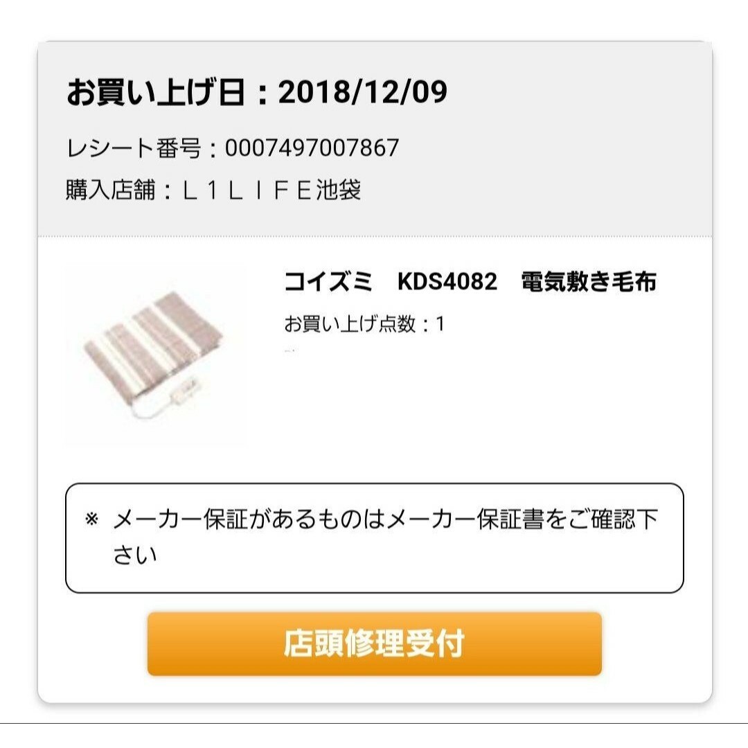 コイズミ 電気敷き毛布 KDS4082 スマホ/家電/カメラの冷暖房/空調(電気毛布)の商品写真