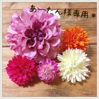 ＊花の髪飾りセット＊確認用!!!(ヘアピン)