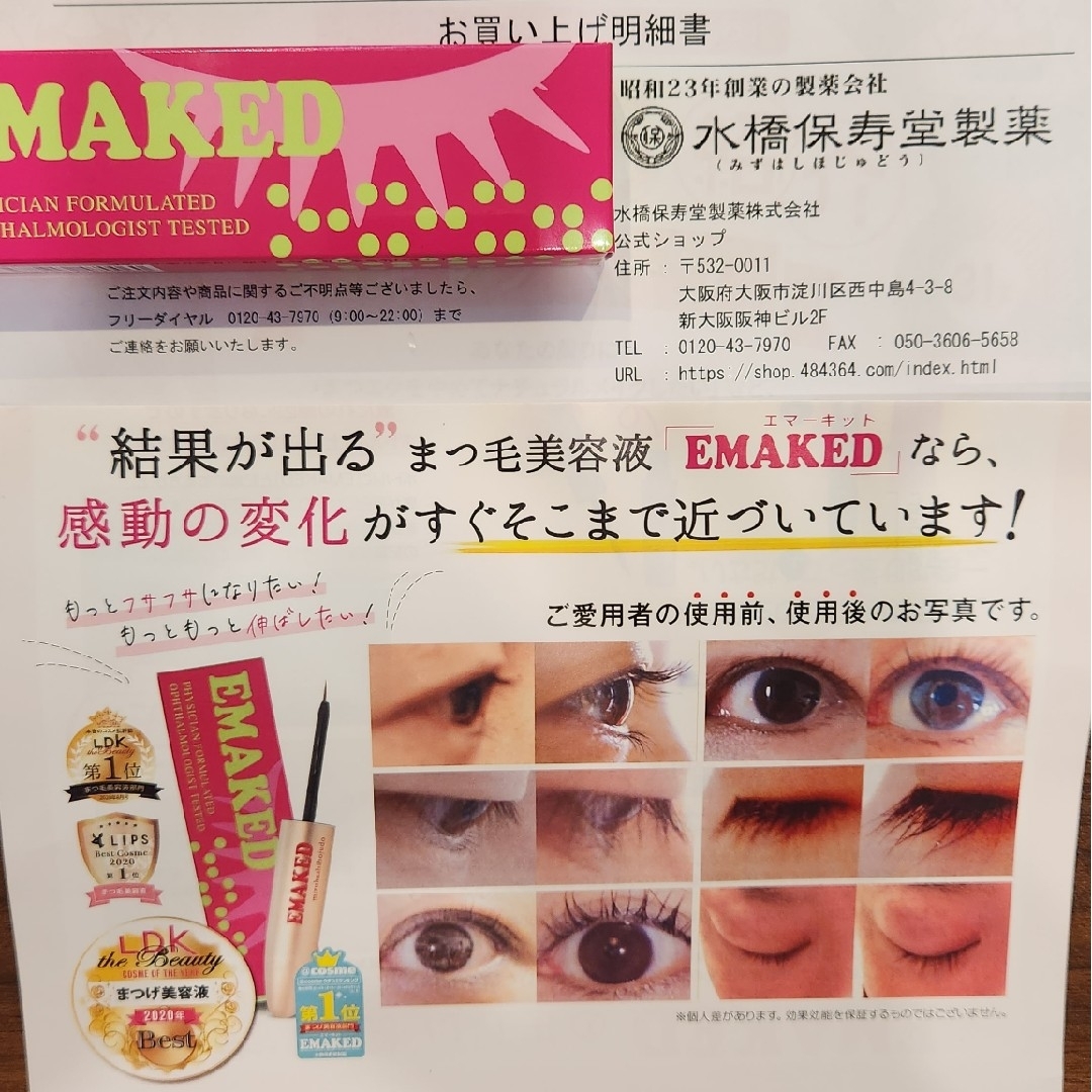 水橋保寿堂製薬 エマーキット  2mL