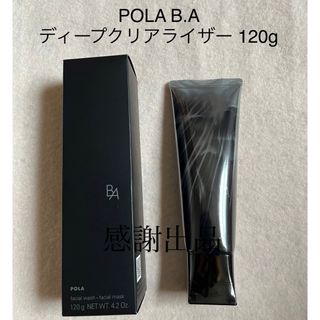 ポーラ　BA ディープクリアライザー　120g 2本　新品未開封　国内正規品