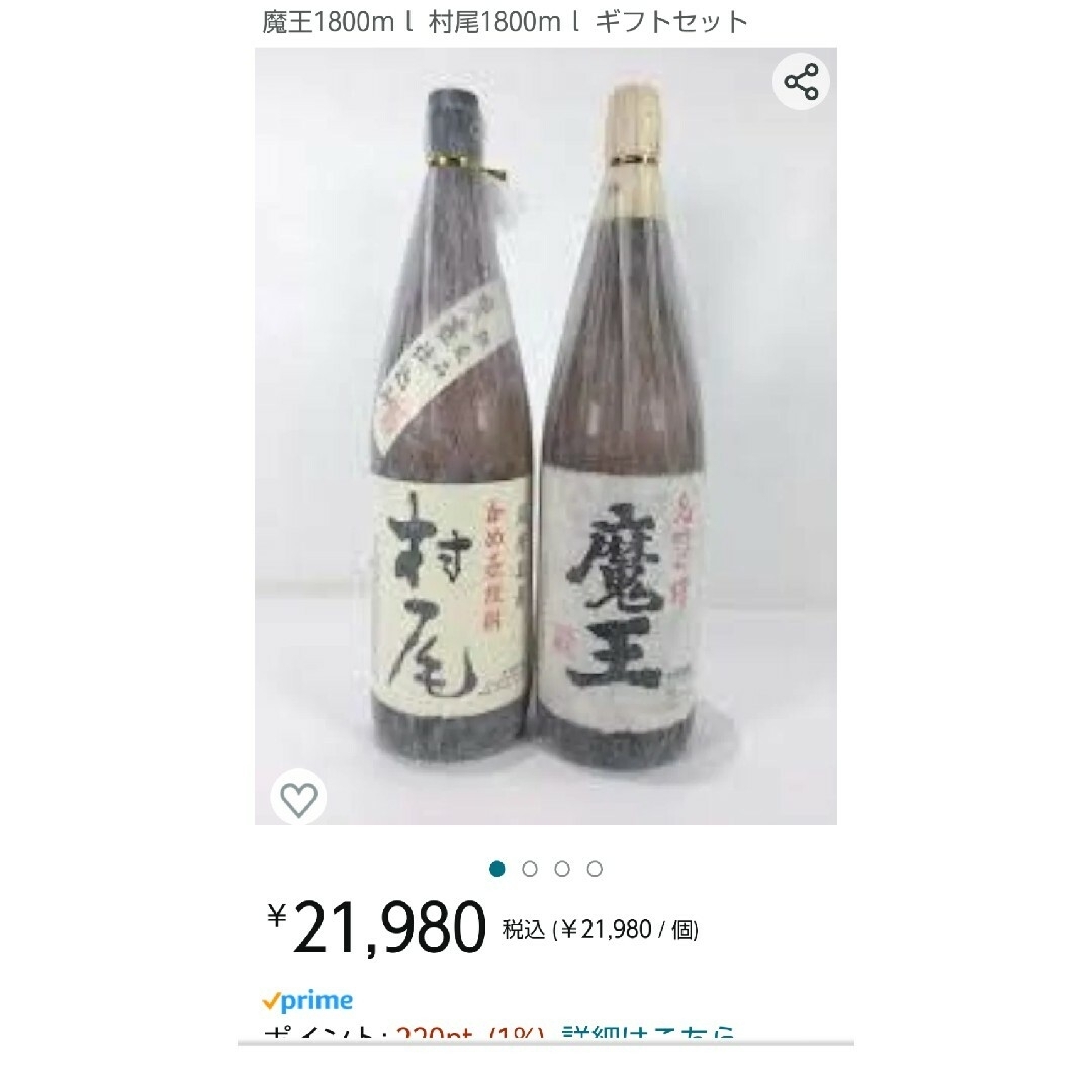 焼酎　魔王1,800ml 2本　送料無料