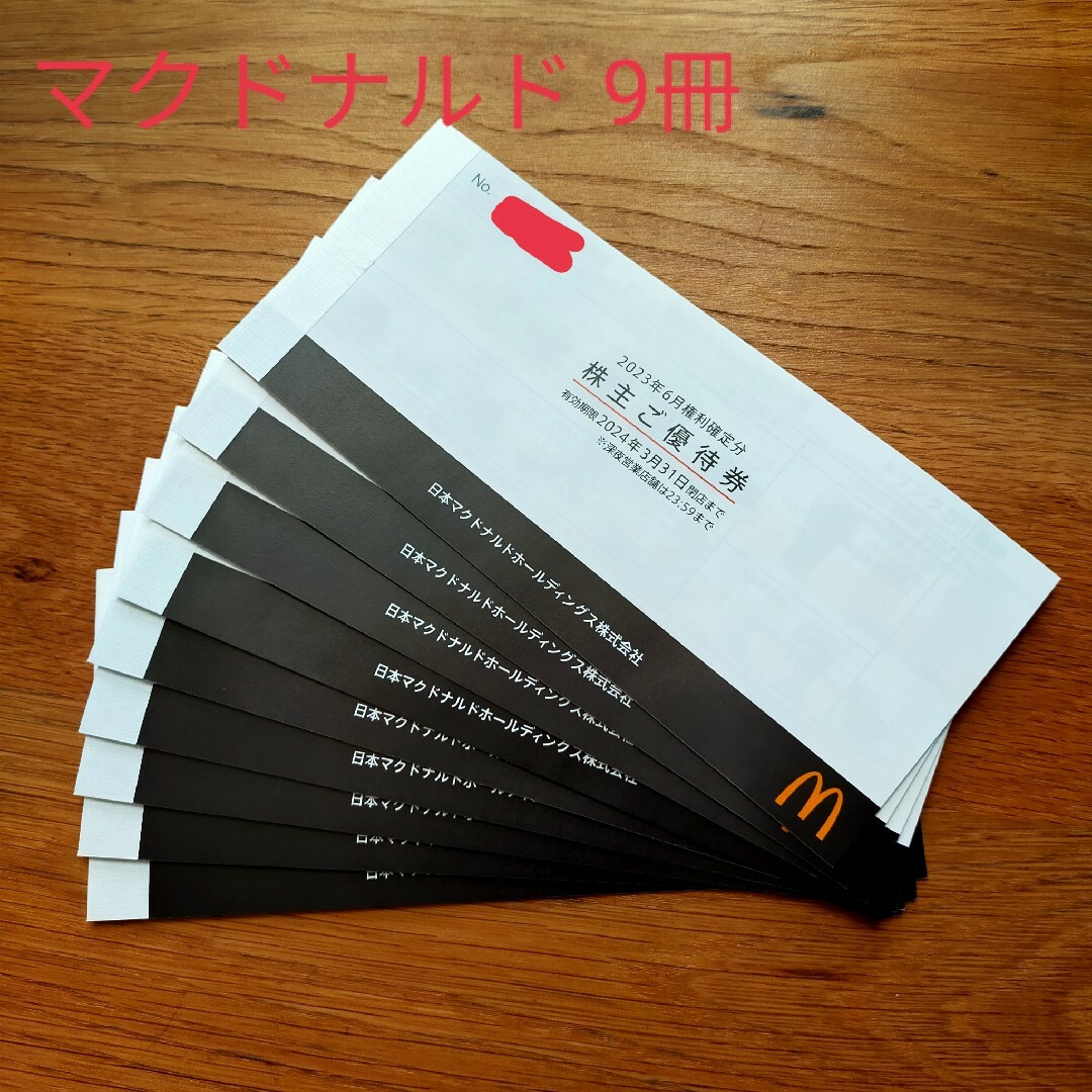 マクドナルド 株主優待 5冊 マクドナルド 株主優待 5冊