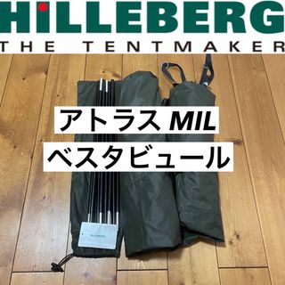 ヒルバーグ(HILLEBERG)のアトラス ベスタビュール MIl ミルスペック Hilleberg ヒルバーグ(テント/タープ)