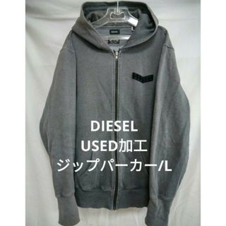 ディーゼル(DIESEL)のDIESEL❗USED加工ジップアップパーカー/L❗(パーカー)