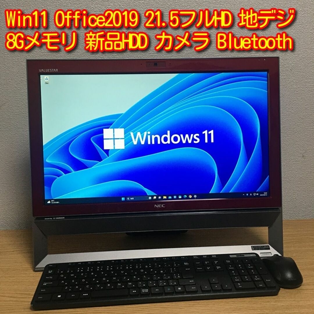 NEC - 人気の地デジオールインワン Win11 Office2019 8G Wi-Fiの通販