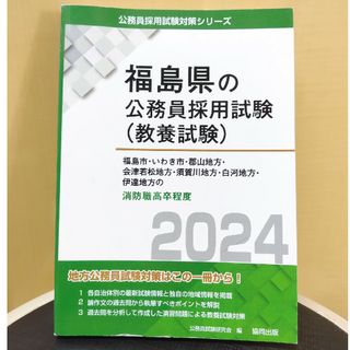 福島市・いわき市・郡山地方・会津若松地方・須賀川地方・白河地方・伊達地方の消防職(資格/検定)