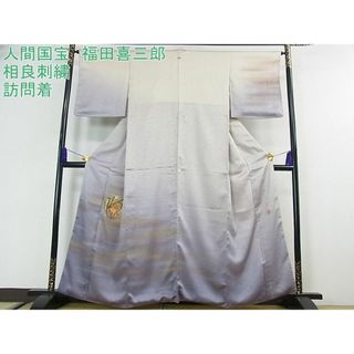 平和屋2□極上 人間国宝 福田喜三郎 中国三大刺繍 相良刺繍 訪問着 仕