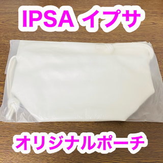 イプサ(IPSA)の【新品未開封】IPSA イプサ 2309 オリジナルポーチ(ポーチ)