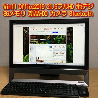 NEC - 人気の地デジオールインワン Win11 Office2019 Wi-Fi 8Gの通販