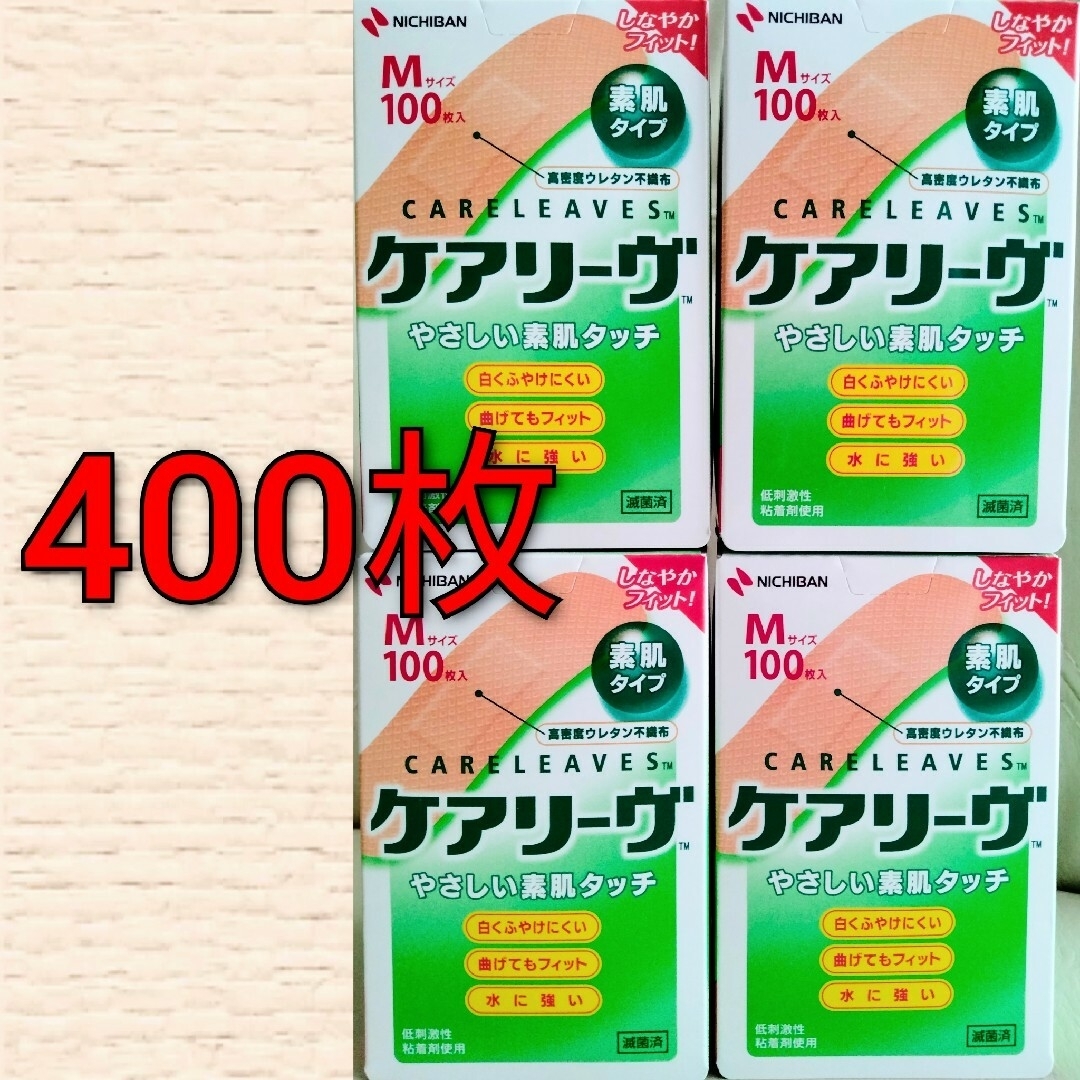 ニチバン　ケアリーヴ　Mサイズ　400枚　100枚×4箱分