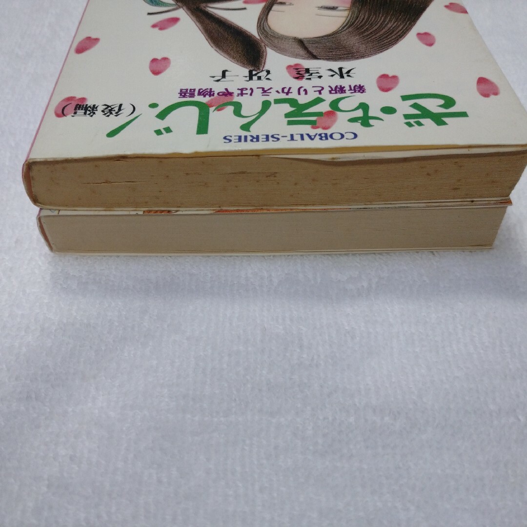 ざ・ちぇんじ！(前・後編) 全巻 2冊  氷室冴子 エンタメ/ホビーの本(文学/小説)の商品写真