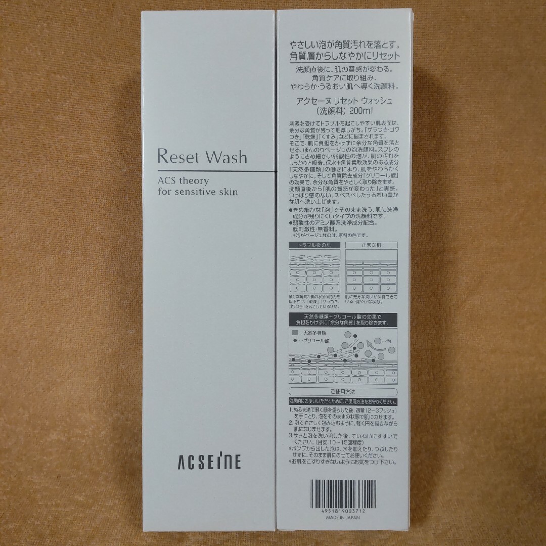 アクセーヌ リセットウォッシュ  200ml 2点