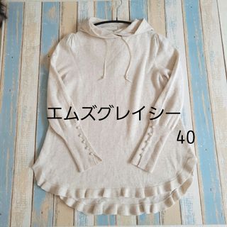 【完売品】エムズグレイシー  白　かわいい♡ニット　長袖