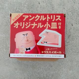 サントリー(サントリー)の【新品未使用】 サントリー アンクルトリスオリジナル小皿 1枚(ノベルティグッズ)