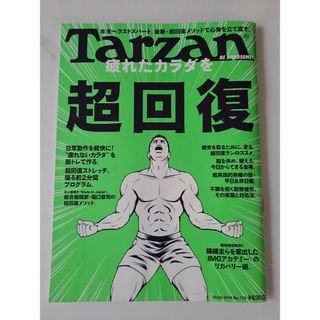 マガジンハウス(マガジンハウス)のTarzan (ターザン) 2019年 10/24号(その他)