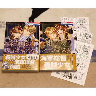 白泉社 - 紺碧のレコンキスタ 1〜2巻(完結)+特典の通販 by ともみ's
