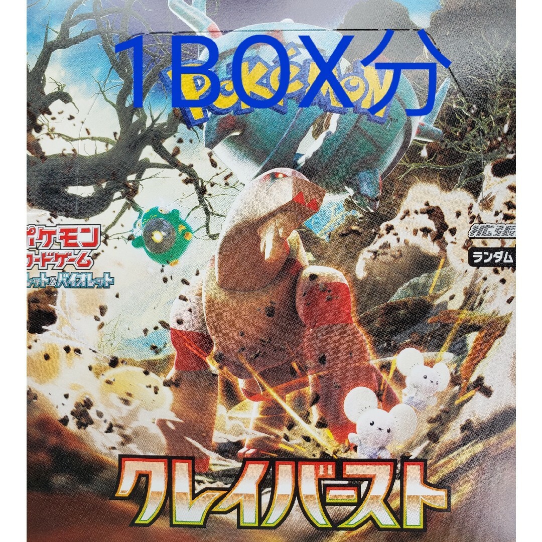 ポケモンカードゲーム　ポケカ　クレイバースト　1BOX分　バラ　パック　未開封