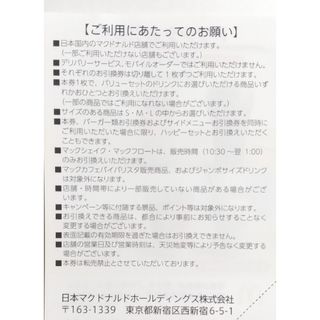 マクドナルド    とも様専用マクドナルドの株主優待券 ２シート