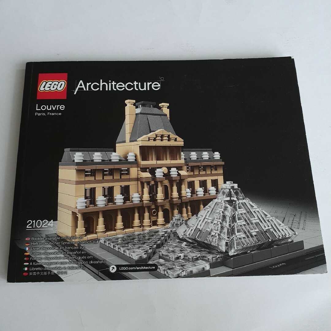 レゴアーキテクチャー　ルーブル美術館