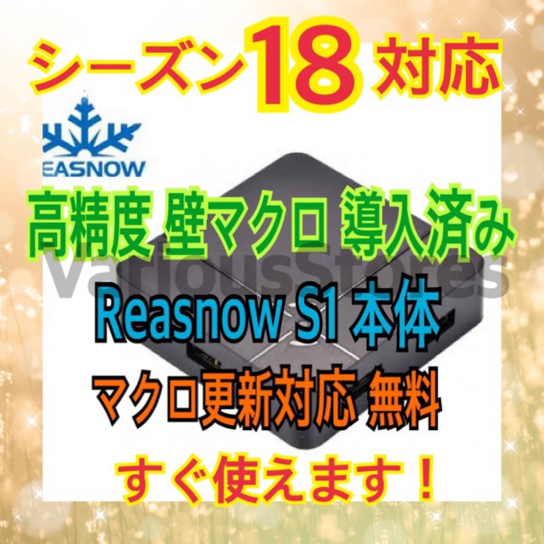 reasnow s1 本体