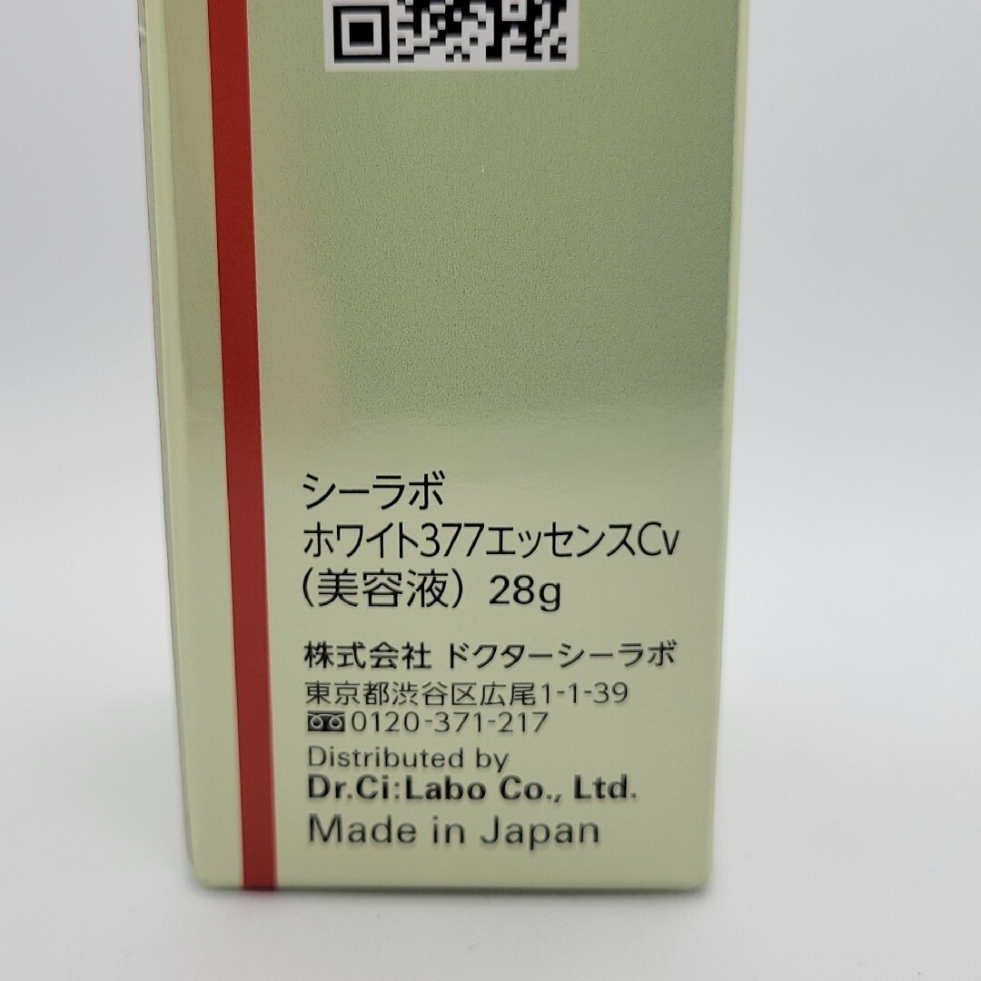 ★377ホワイト　エッセンス28g・ブライトニングセラム30ml