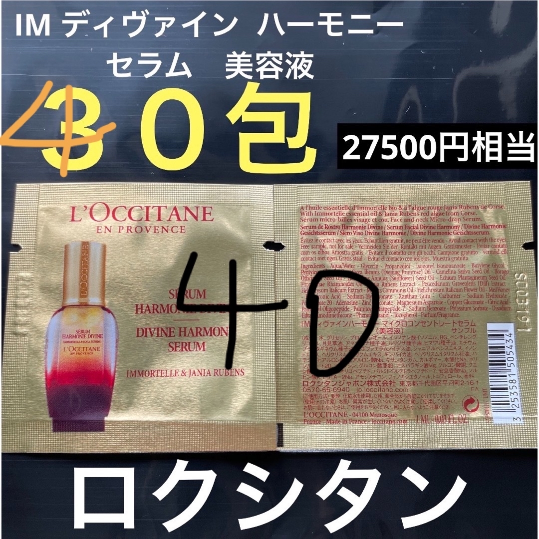 L´OCCITANE - セット販売 専用 新品⭐︎ロクシタン ディヴァイン