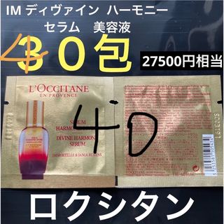 ロクシタン(L'OCCITANE)のセット販売　専用　新品⭐︎ロクシタン　ディヴァイン  ハーモニー　セラム　美容液(美容液)