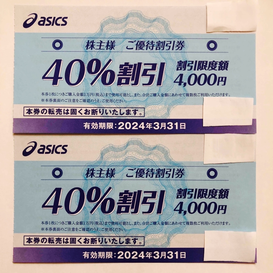 asics(アシックス)のアシックス株主優待　40%割引券 2枚 チケットの優待券/割引券(ショッピング)の商品写真