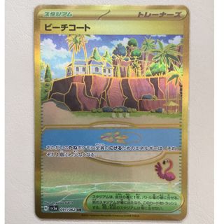 ポケモン(ポケモン)の【美品】ポケモンカード　レイジングサーフ　汎用　ビーチコート　UR スタジアム(シングルカード)