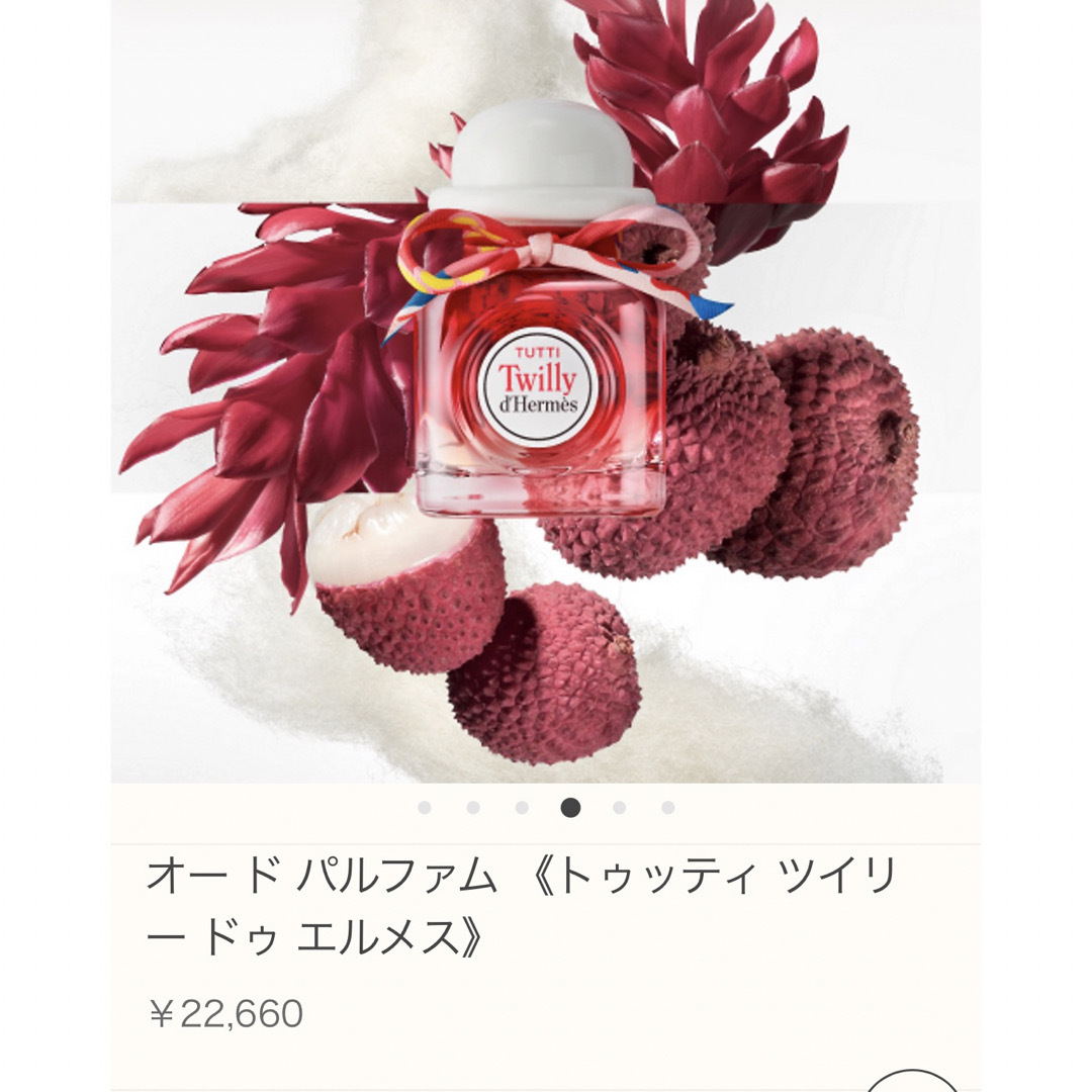 エルメス 9月新作 トゥッティ オー ドパルファム50ml【未使用保管品】