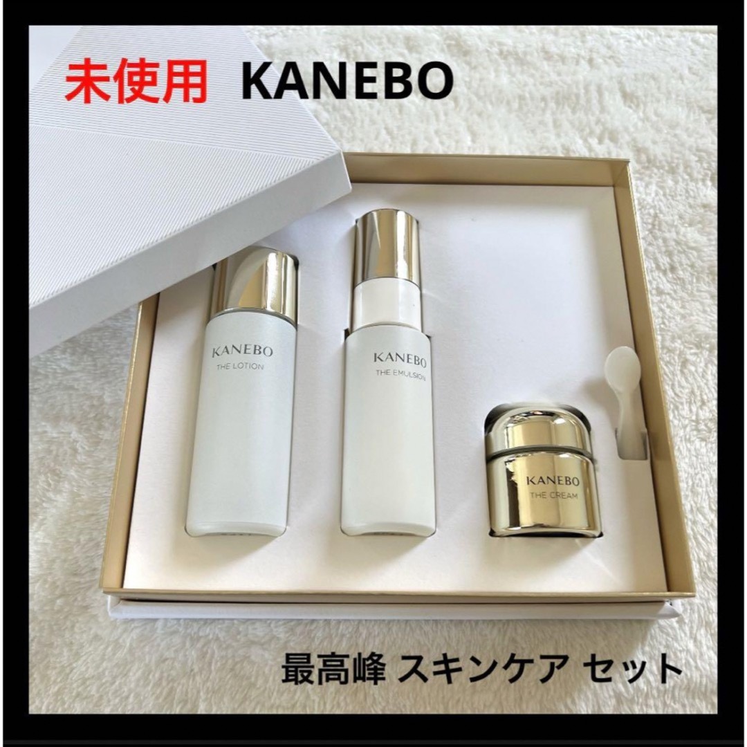 未使用 Kanebo 最高峰 スキンケア セット