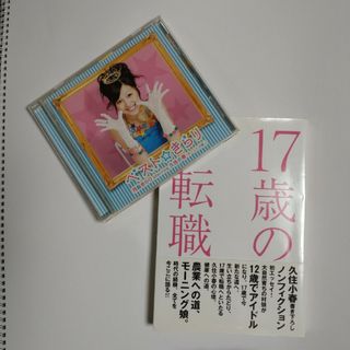 モーニングムスメ(モーニング娘。)の久住 小春本はサイン入り　CDリーフレットきらりレボリューションシール付き(アート/エンタメ)