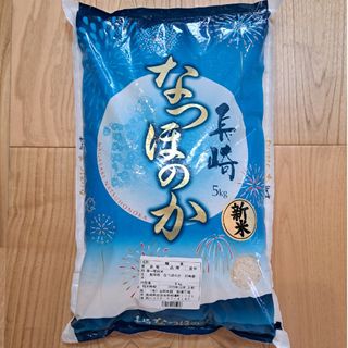 新米！美味しい長崎県産米「なつほのか」5kg(米/穀物)