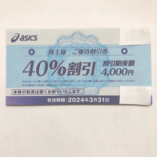 アシックス(asics)のアシックス株主優待　40%割引券 1枚(ショッピング)